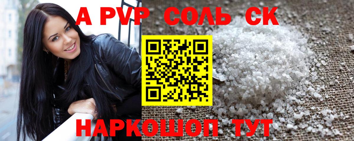 A PVP  Alpha-PVP VHQ  Кудрово  A PVP Crystall  Вход с VPN  Альфа ПВП Crystall 