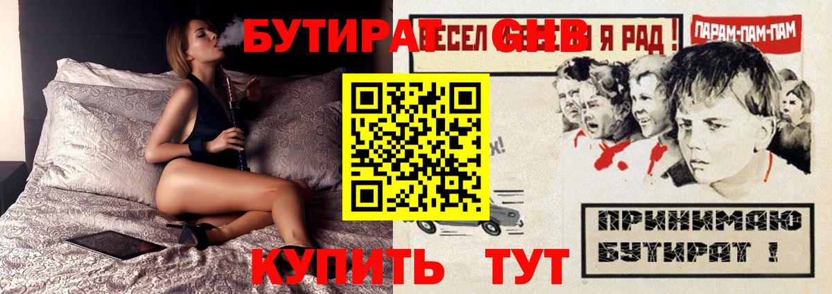 Кудрово  БУТИРАТ  Вход с VPN  БУТИРАТ Butirat 