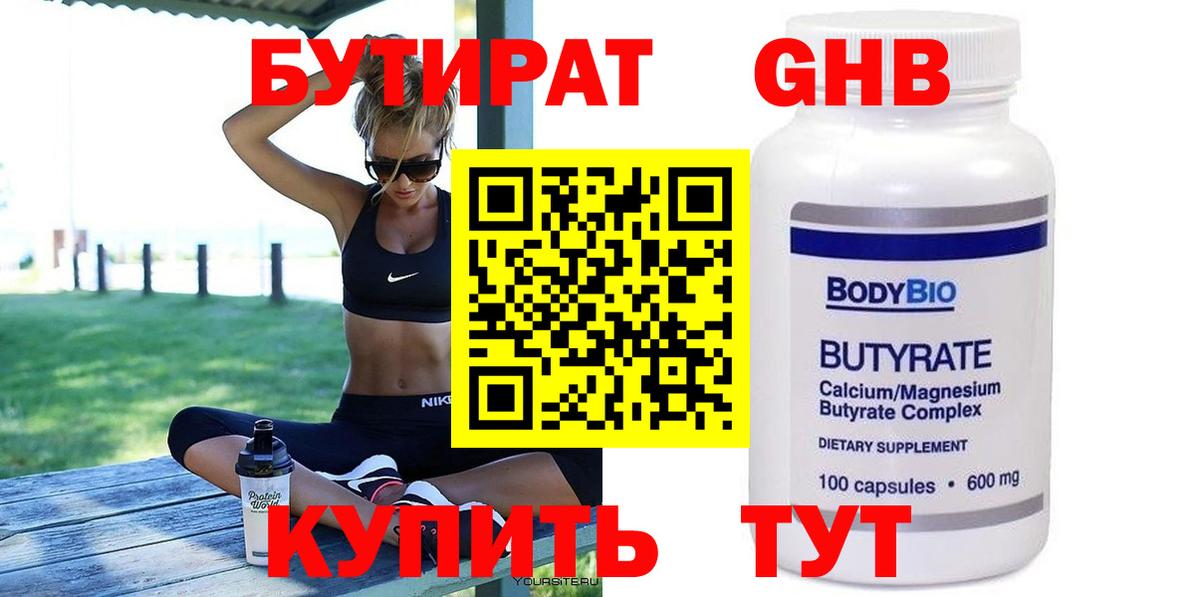 Бутират вода Кудрово