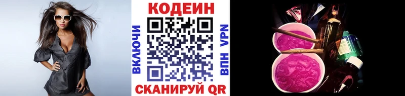 Кодеин Purple Drank  купить закладку  блэк спрут зеркало  Кудрово 
