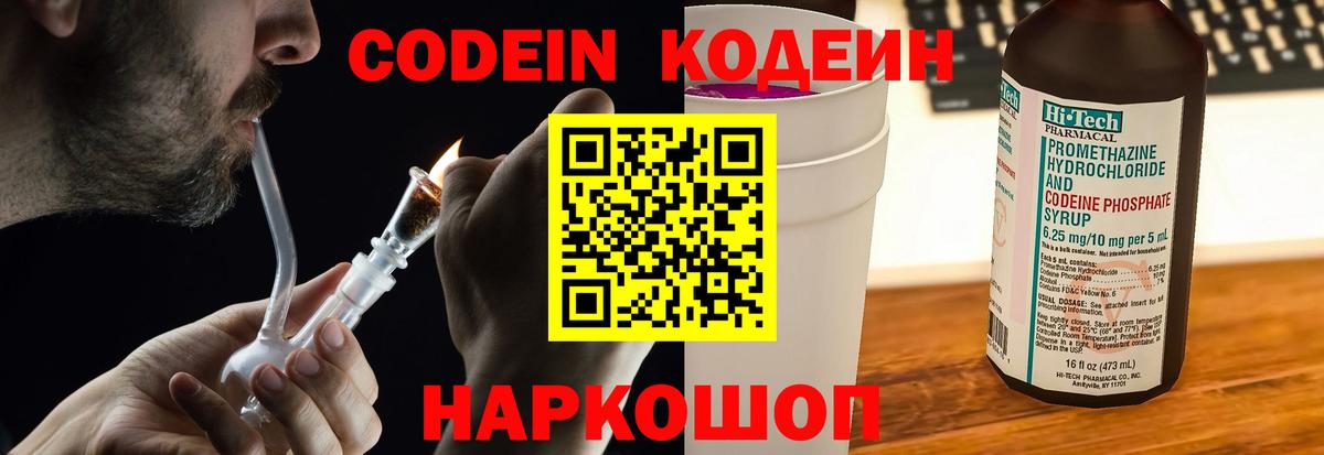 Codein Purple Drank  Вход с VPN  Кудрово  Codein Purple Drank 