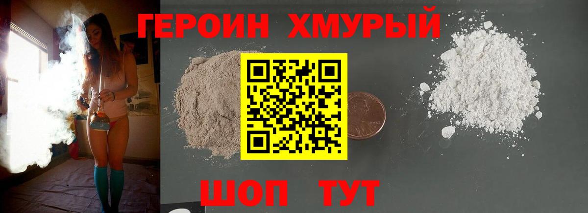 Кудрово  Героин герыч  Вход с VPN 