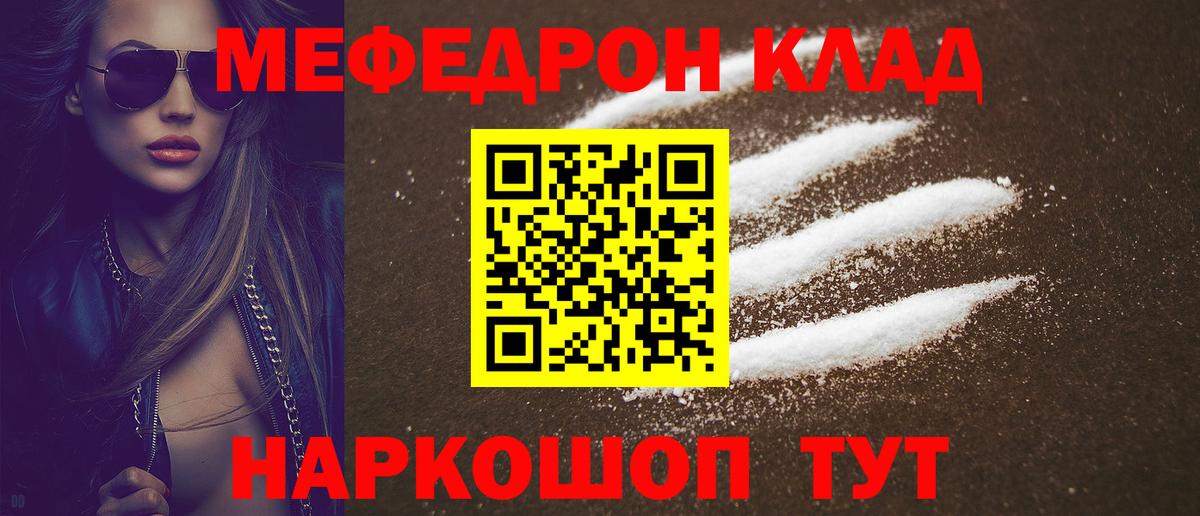 МЕФ  Вход с VPN  Кудрово  МЯУ-МЯУ кристаллы 